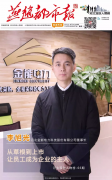 燕趙都市報(bào)：雙創(chuàng)人物-李旭光