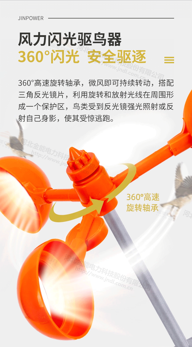 驅(qū)鳥器詳情_(kāi)07.png