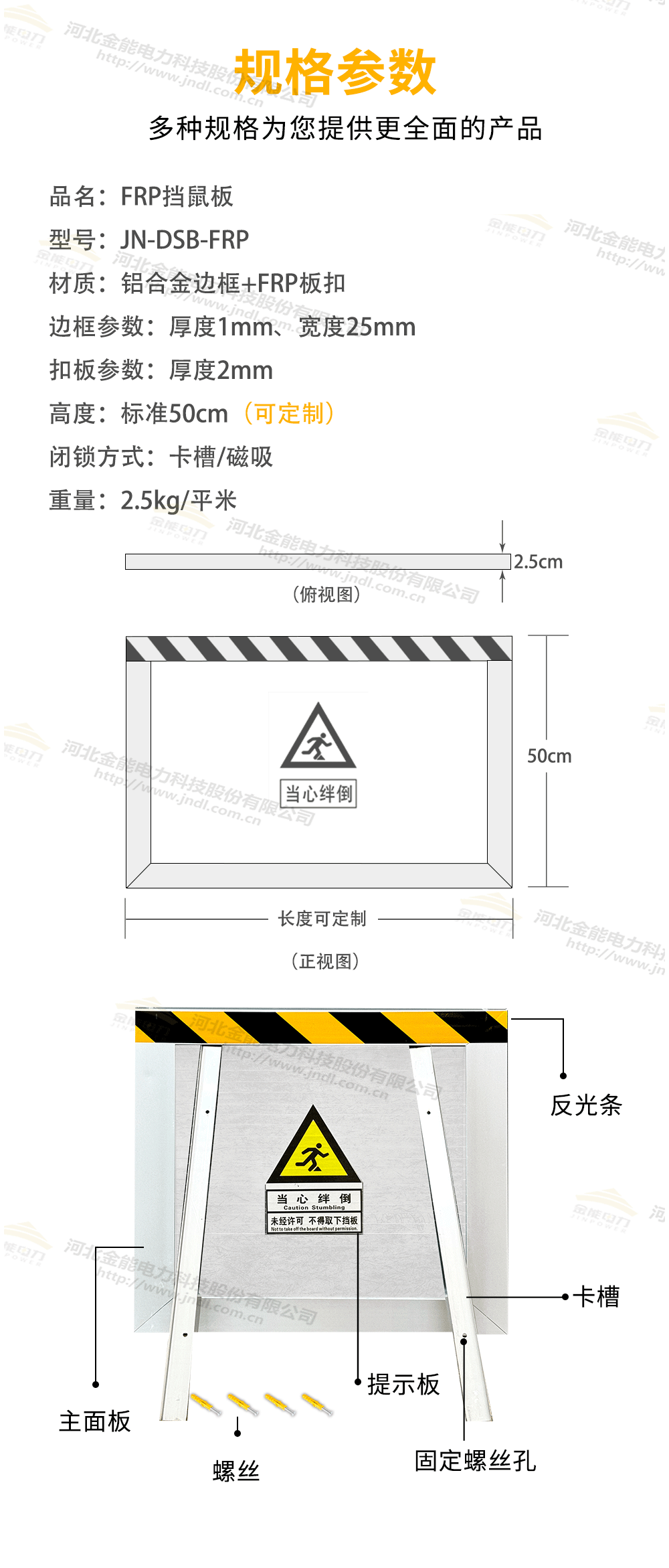 FRP擋鼠板-詳情_04.png